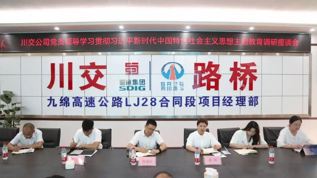 川交公司黨委副書記、職工董事、工會主席張成松到九綿高速公路LJ28標(biāo)開展主題教育調(diào)研