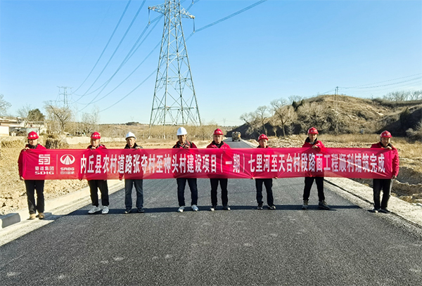 內(nèi)丘縣農(nóng)村道路張奪村至神頭村建設(shè)項(xiàng)目（一期）七里河至天臺(tái)村段路面工程順利鋪筑完成